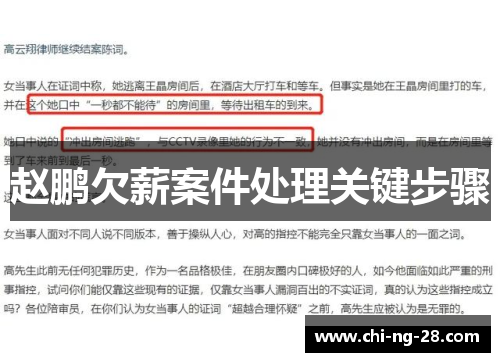 赵鹏欠薪案件处理关键步骤