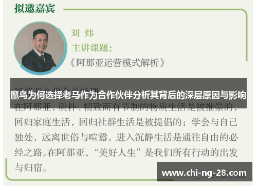 魔鸟为何选择老马作为合作伙伴分析其背后的深层原因与影响 魔鸟为何选择老马作为合作伙伴分析其背后的深层原因与影响