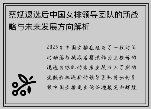 蔡斌退选后中国女排领导团队的新战略与未来发展方向解析 蔡斌退选后中国女排领导团队的新战略与未来发展方向解析