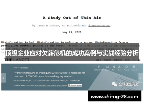 顶级企业应对欠薪危机的成功案例与实战经验分析