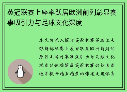 英冠联赛上座率跃居欧洲前列彰显赛事吸引力与足球文化深度