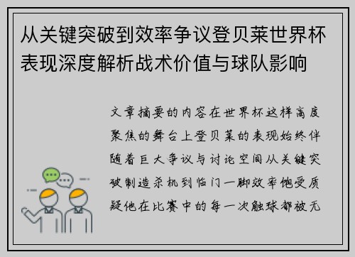 从关键突破到效率争议登贝莱世界杯表现深度解析战术价值与球队影响 从关键突破到效率争议登贝莱世界杯表现深度解析战术价值与球队影响